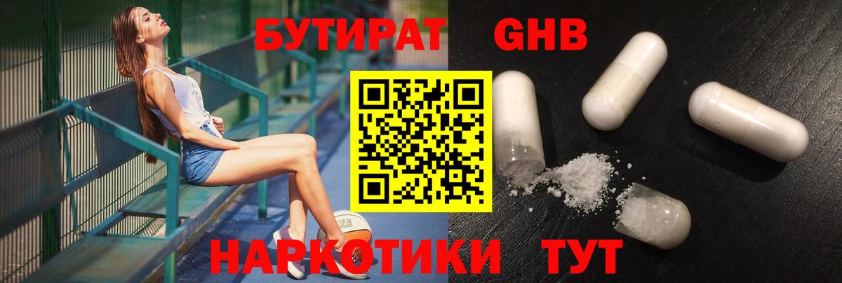 БУТИРАТ Butirat  Вход с VPN  Черкесск 