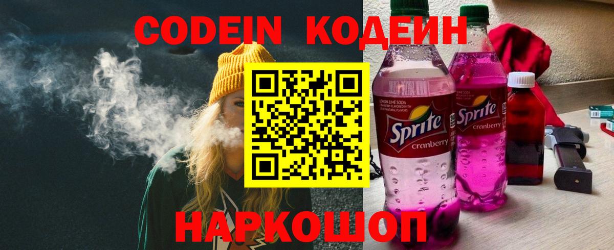 Кодеиновый сироп Lean Purple Drank Черкесск