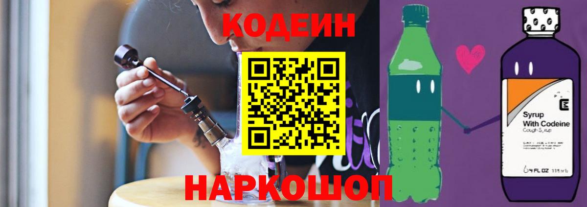 Кодеиновый сироп Lean Purple Drank  Вход с VPN  Черкесск  Кодеиновый сироп Lean Purple Drank 