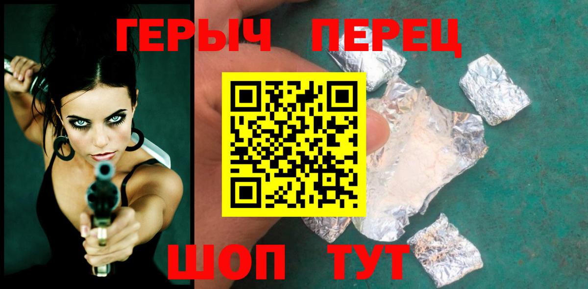 Героин Heroin Черкесск