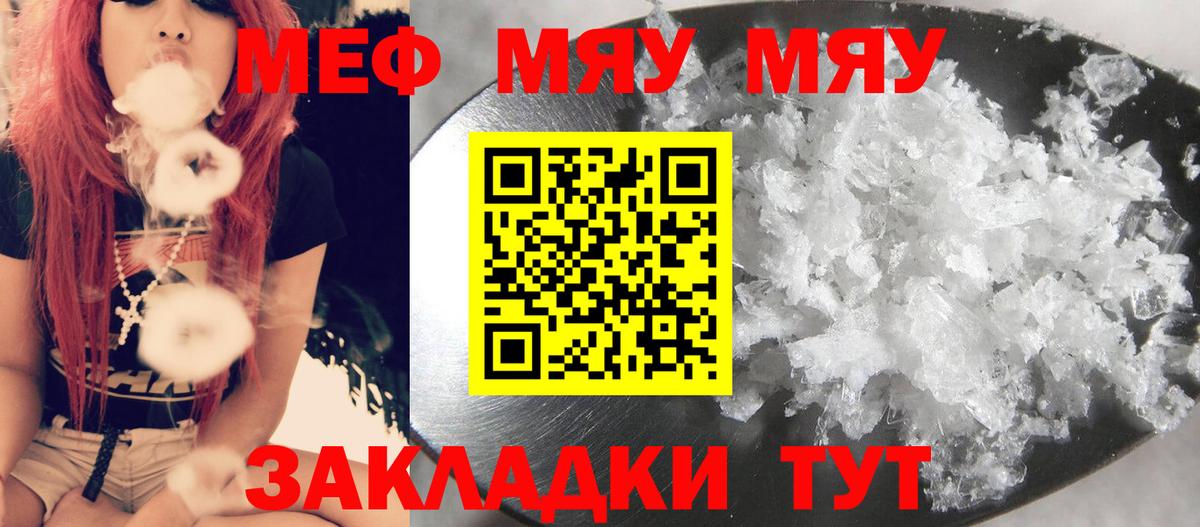МЯУ-МЯУ мяу мяу  Меф мяу мяу  Вход с VPN  МЯУ-МЯУ  Меф  Черкесск 