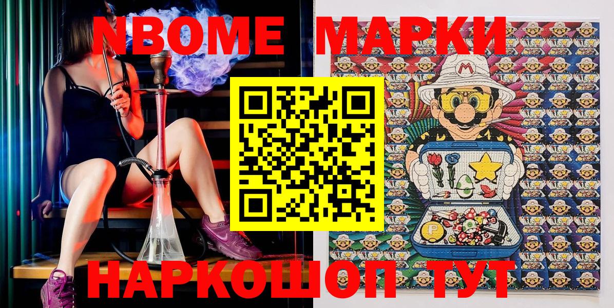 Марки N-bome 1,5мг Черкесск